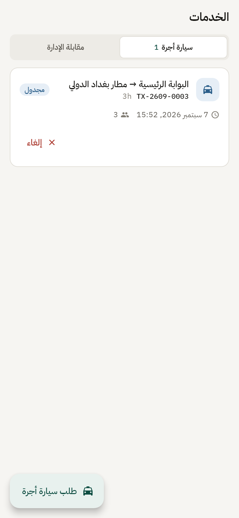 الخدمات
