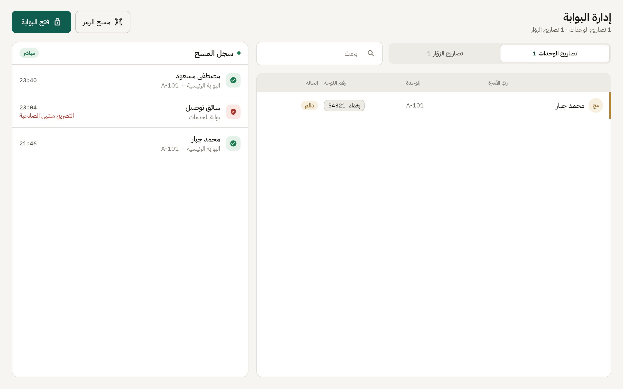 إدارة البوابة